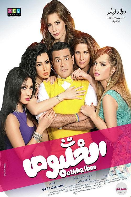 The Womanizer 2015 official movie poster