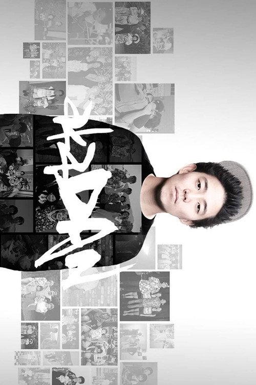 Aka Dan 2014 official movie poster