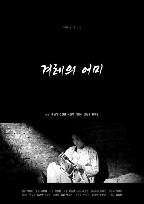 Mother of the Nation 2022 official movie poster