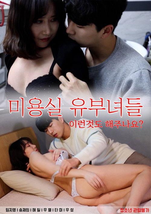 Salon Married Women 2022 official movie poster