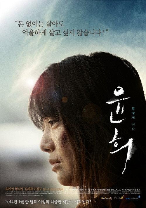 Yoon Hee 2014 official movie poster
