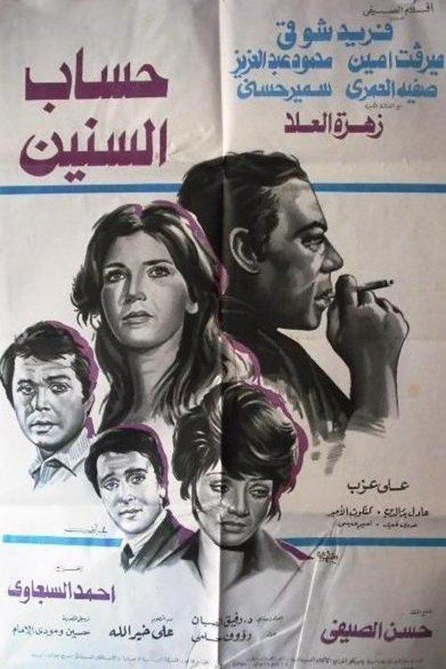 Paying the Price 1978 official movie poster