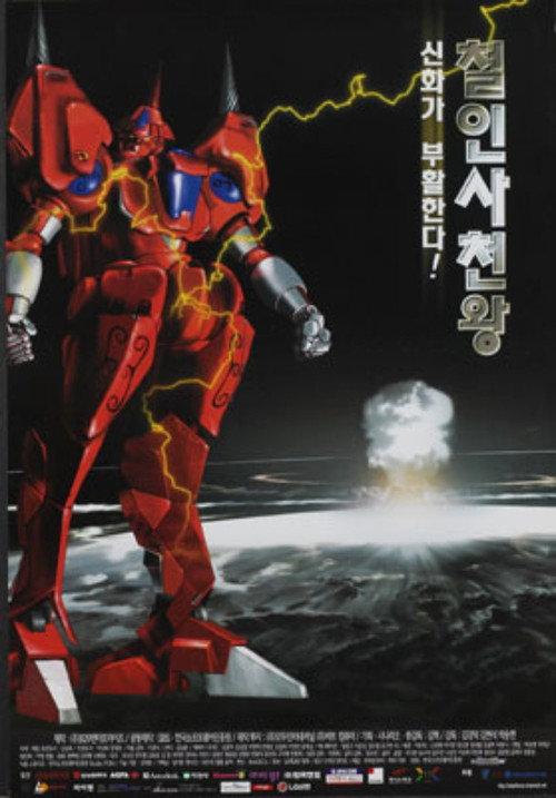 The Steel Force 1999 official movie poster