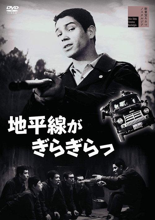 The Horizon Glitters 1961 official movie poster