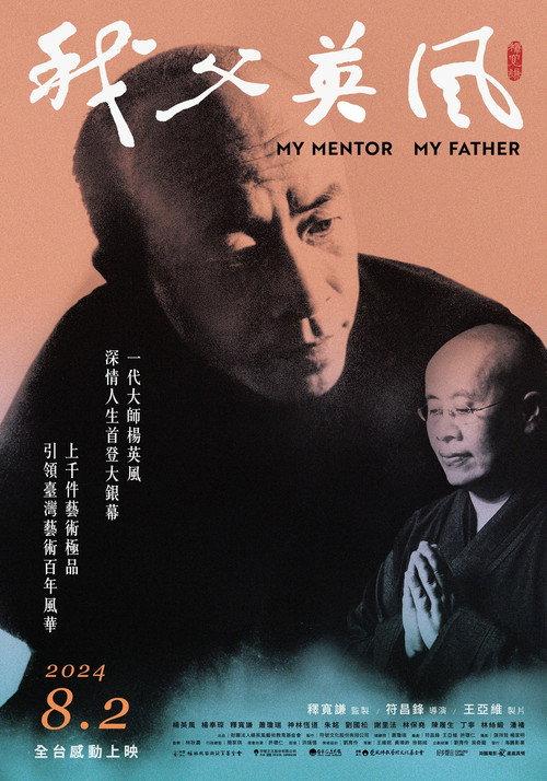 My Mentor My Father 2024 official movie poster