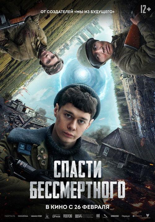 Save the Immortal 2026 official movie poster