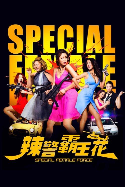 Special Female Force 2016 official movie poster