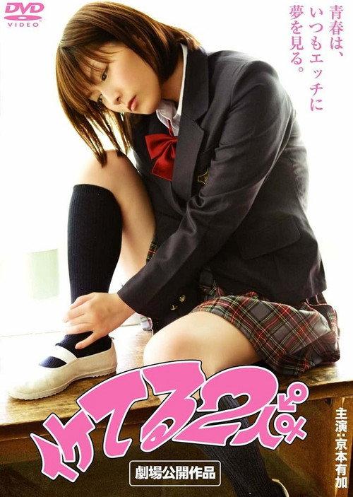 Iketeru Futari 2009 official movie poster