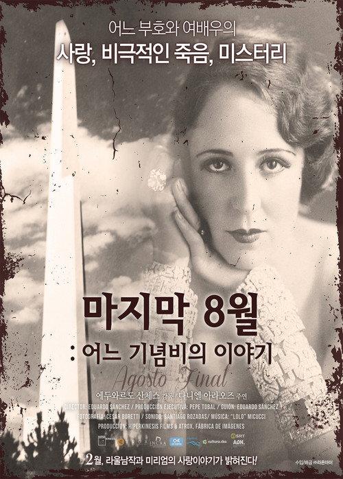 Agosto final 2016 official movie poster
