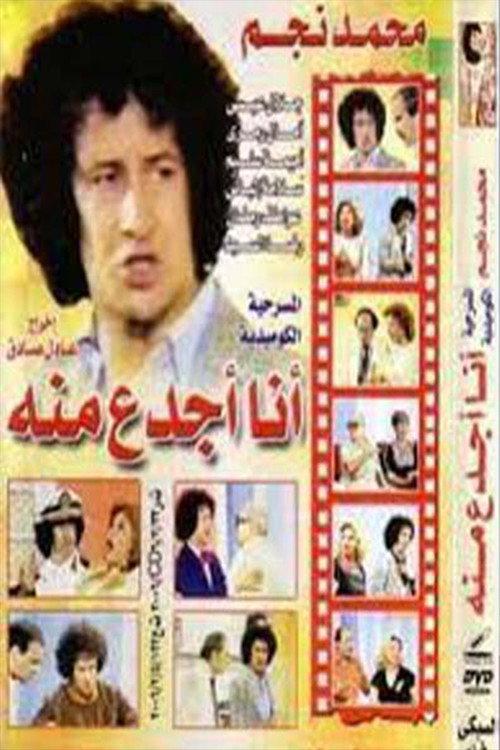 I Am Better than Him 1979 official movie poster