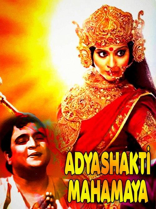 Adyashakti Mahamaya 1978 official movie poster