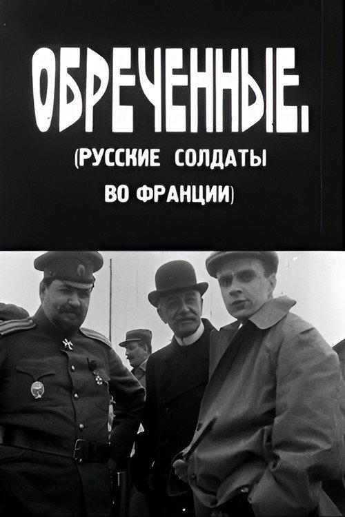 The Doomed 1930 official movie poster