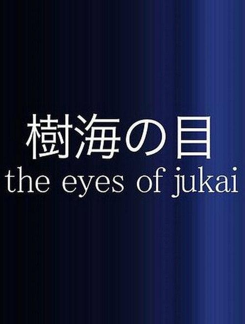 The Eyes of Jukai 2012 official movie poster