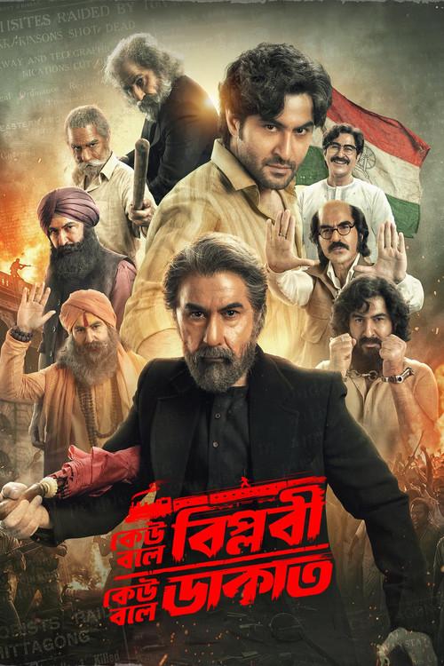 Keu Bole Biplobi, Keu Bole Dakat  official movie poster