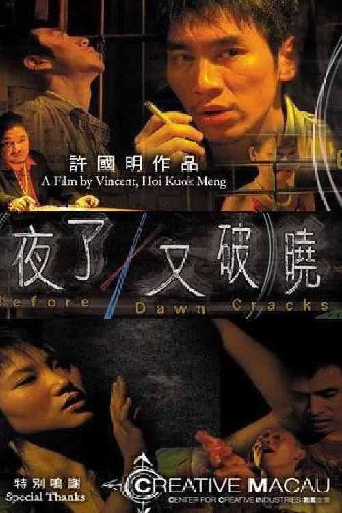Before Dawn Cracks 2007 official movie poster