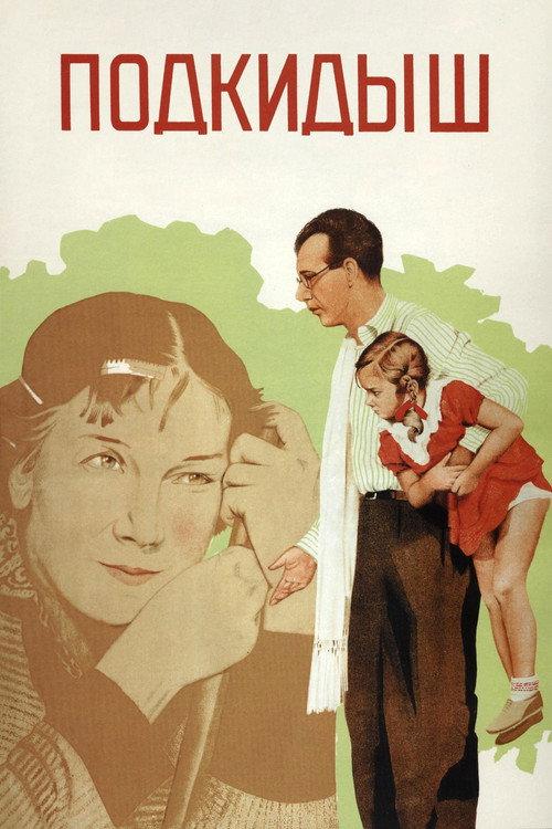 The Foundling 1939 official movie poster