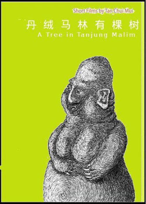A Tree in Tanjung Malim 2004 official movie poster