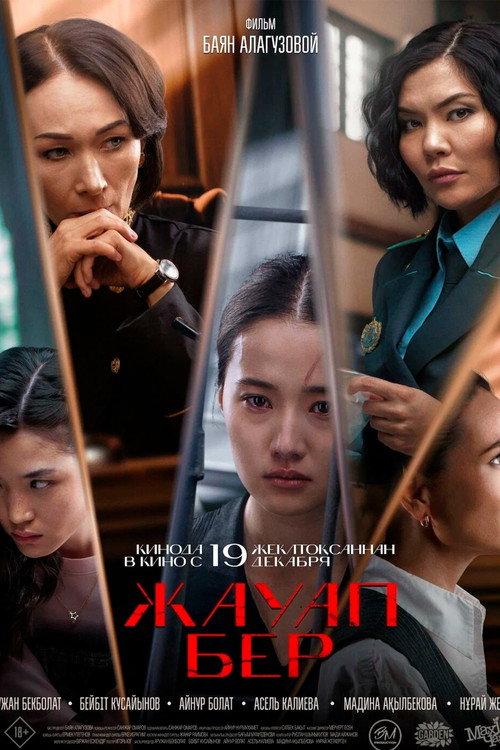 Answer 2024 official movie poster