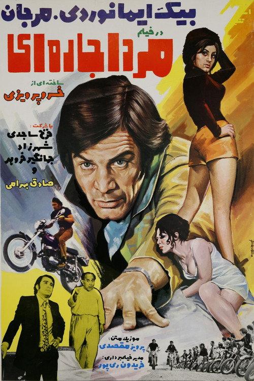 A Man for Rent 1972 official movie poster