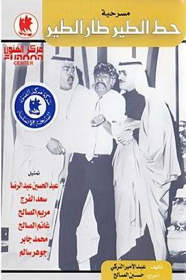 The bird landed, the bird flew away 1971 official movie poster
