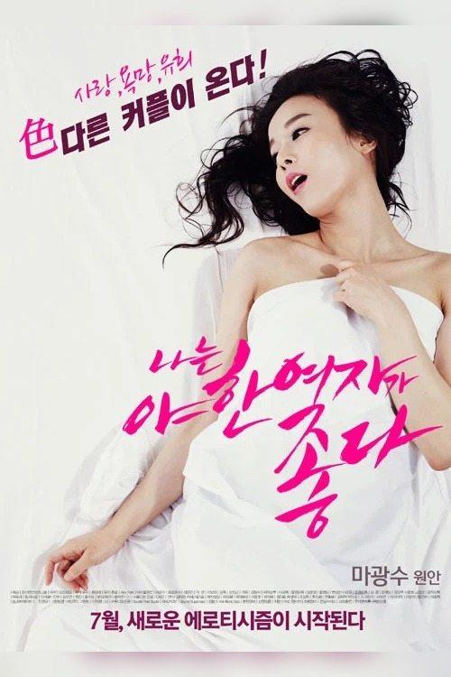 I Like Sexy Women 2014 official movie poster