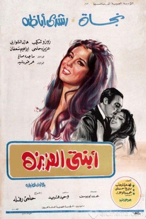 My Dear Daughter 1971 official movie poster