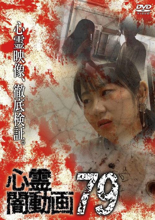 Psychic Darkness Video 79 2023 official movie poster
