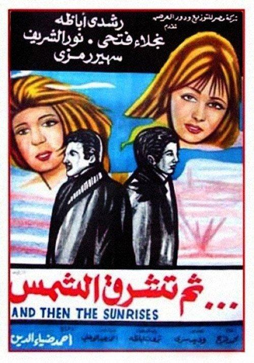 Then the sun rises 1971 official movie poster
