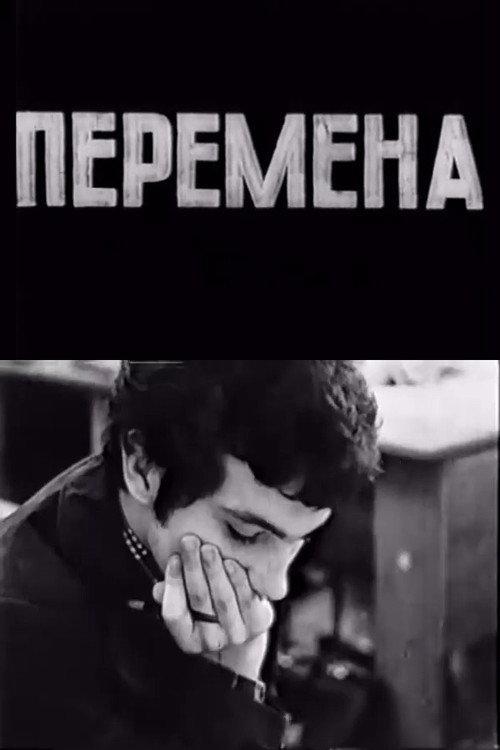 School Break 1979 official movie poster