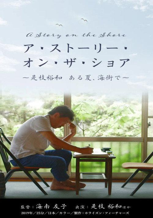 A Story on the Shore 2019 official movie poster