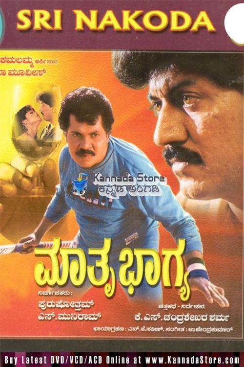 Mathru Bhagya 1991 official movie poster