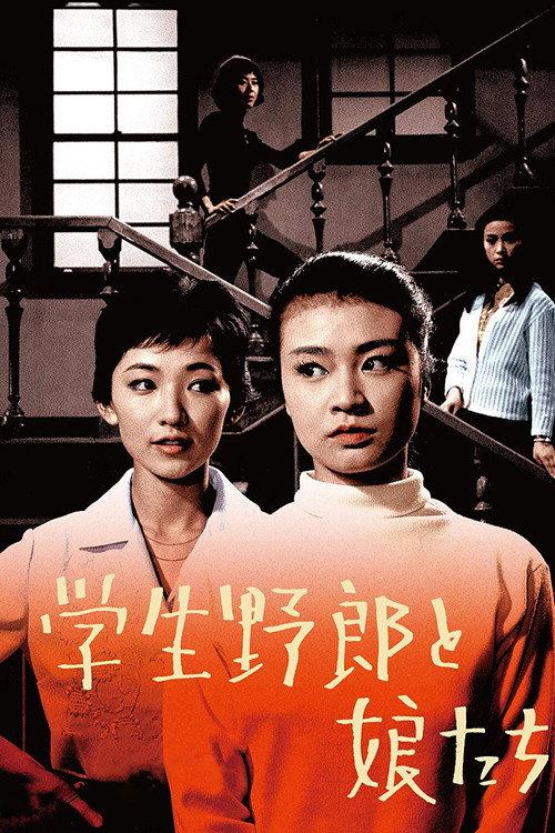 The Inspector and the Gambler 1960 official movie poster