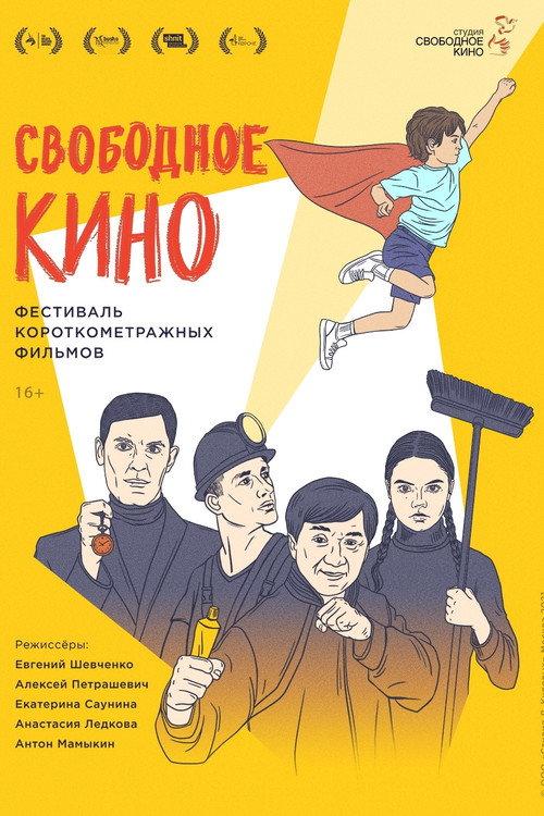 Free Cinema. Short Film Festival 2021 official movie poster