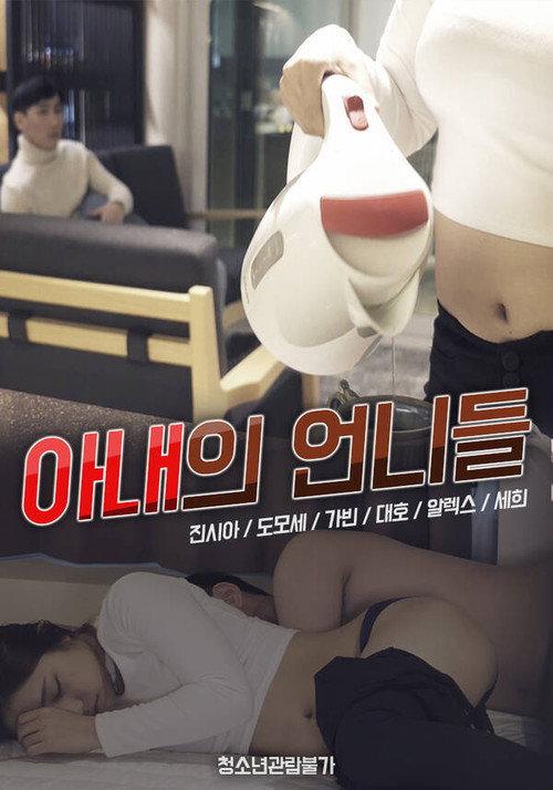 Wife's Sisters 2020 official movie poster
