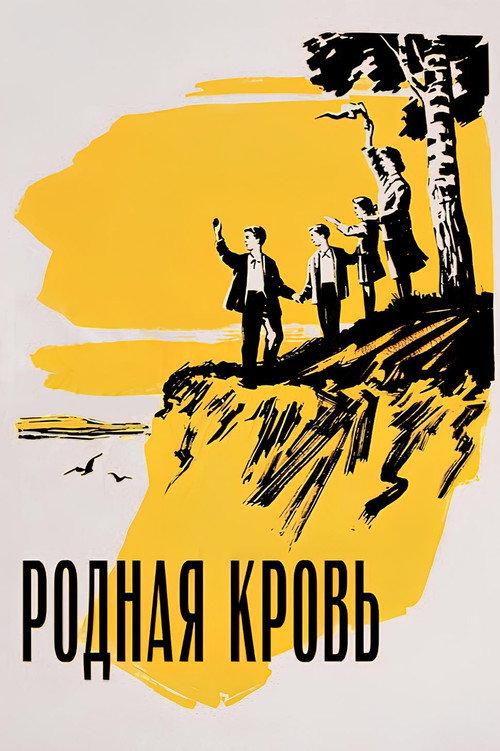 Blood Ties 1964 official movie poster