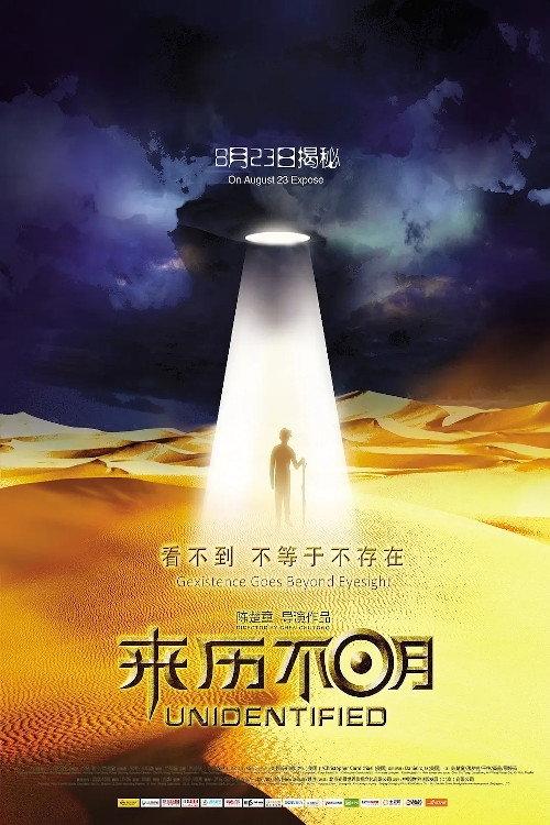 Unidentified 2013 official movie poster