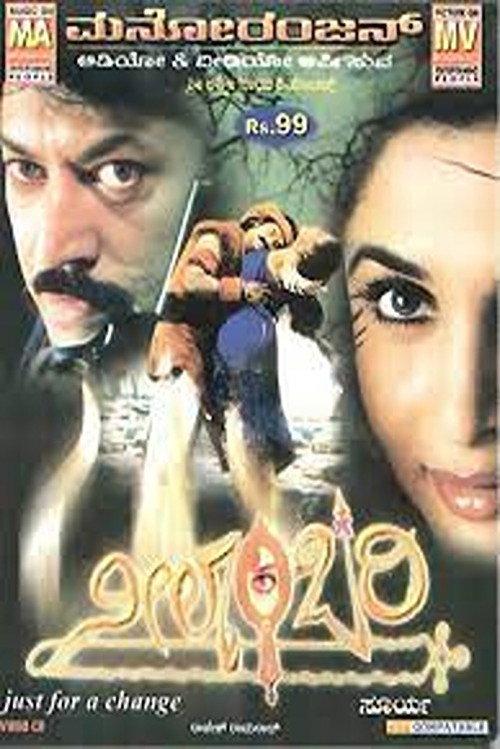 Neelambari 2001 official movie poster
