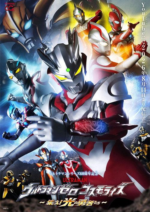 Ultraman Zero Cosmo Rise: Rise! Heroes of Light! 2026 official movie poster