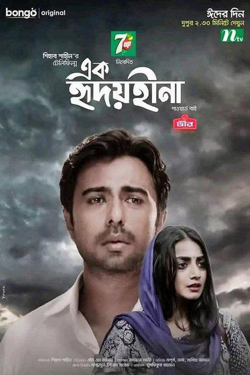 Ek Hridoyhina 2020 official movie poster