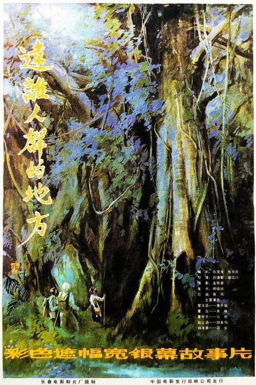 Remote Place 1983 official movie poster