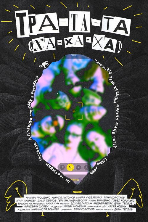 TRA-TA-TA (HA-HA-HA) 2025 official movie poster