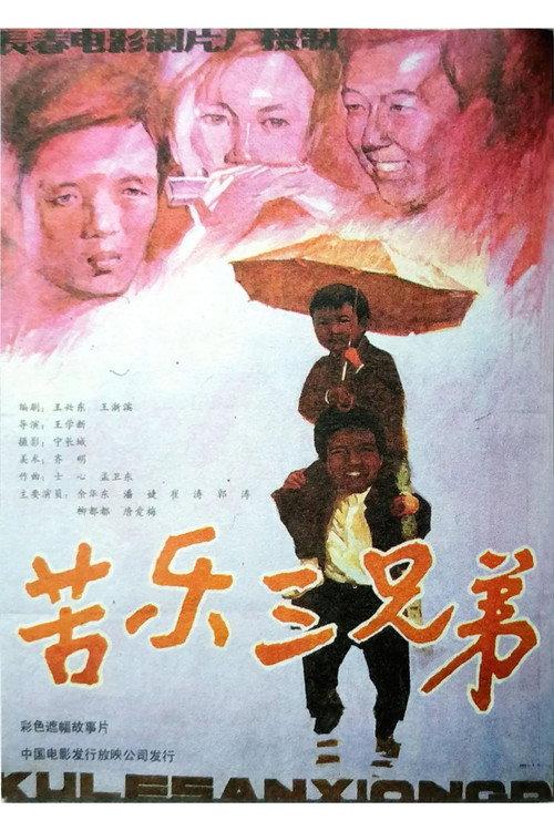 The Three Brothers 1992 official movie poster