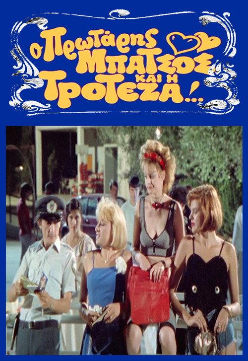 The First Cup and Troteza 1989 official movie poster