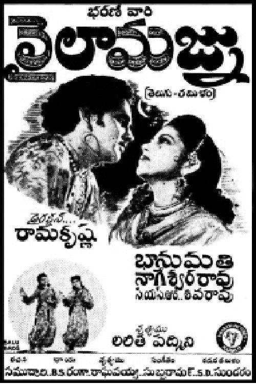 Laila and Majnun 1934 official movie poster