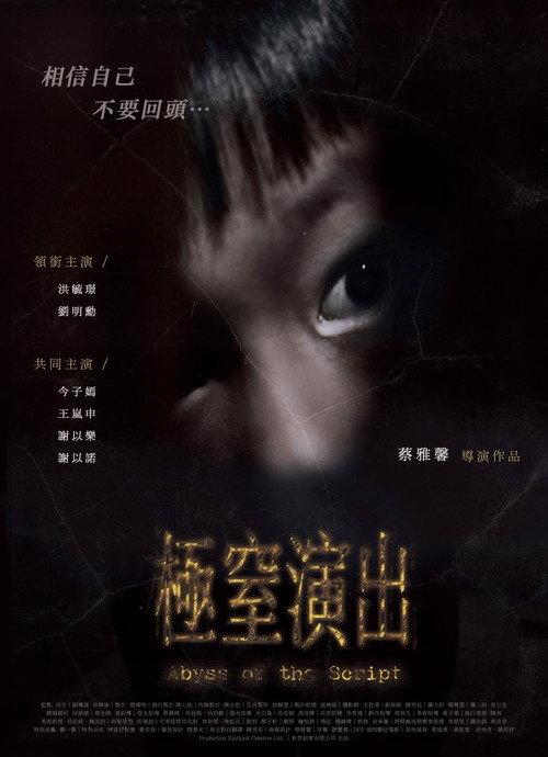 Abyss of the Script 2024 official movie poster