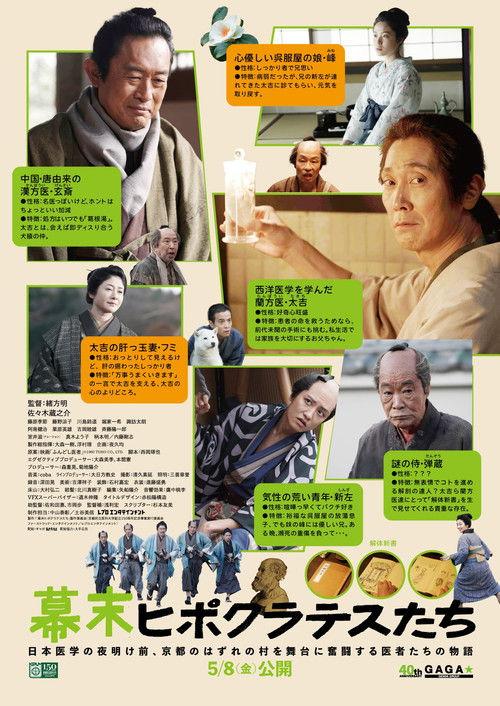 Kyoto Hippocrates 2026 official movie poster