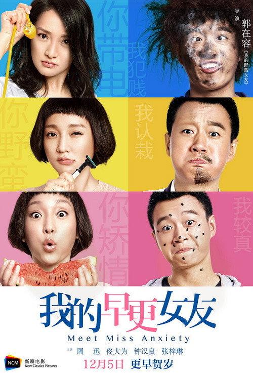 Meet Miss Anxiety 2014 official movie poster