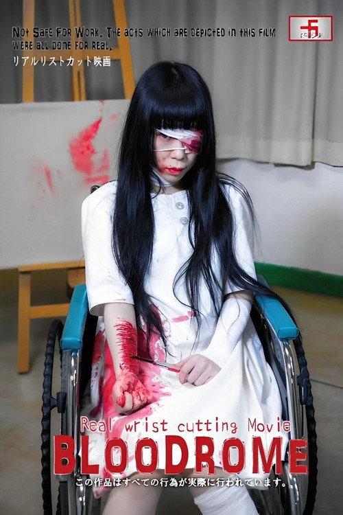 Bloodrome 2019 official movie poster