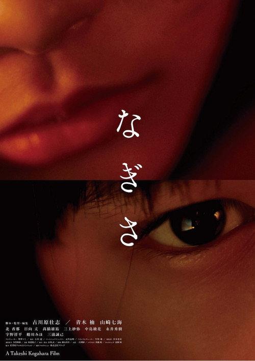 Nagisa 2021 official movie poster