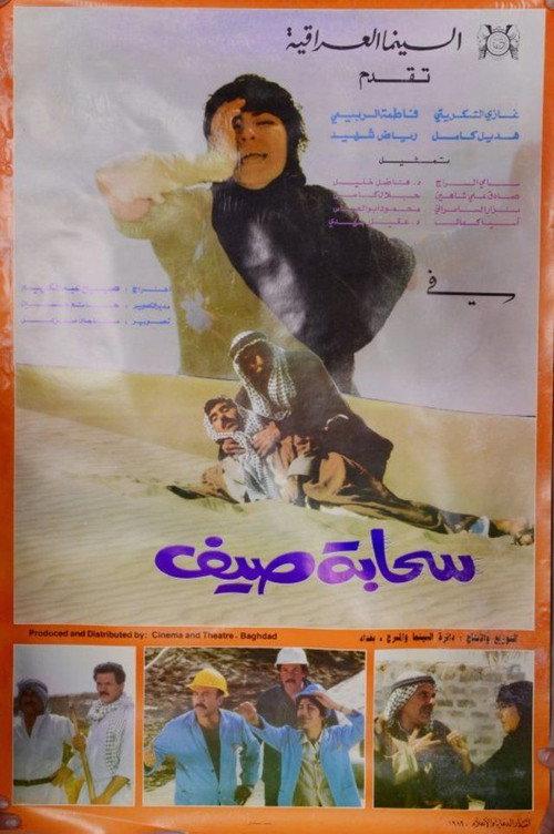 Summer Cloud 1989 official movie poster